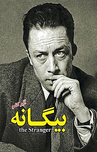 کتاب بیگانه نشر الهام نور   