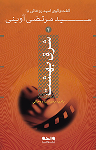 کتاب شرق بهشت نشر واحه   