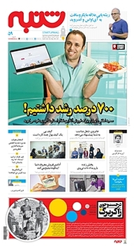 کتاب هفته نامه شنبه شماره 59 نشریه شنبه -  