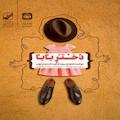دختر بابا