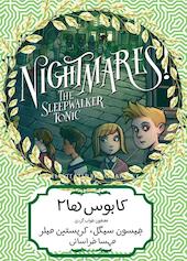 معجون خواب‌گردی جلد 2