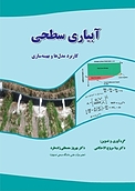 آ�بیاری سطحی