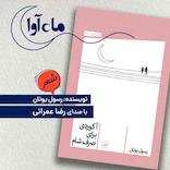 آکوردی برای صرف شام