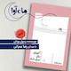 آکوردی برای صرف شام