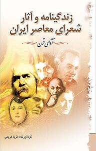 کتاب آوای قرن نشر انتشارات سبزان   