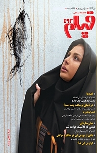 کتاب ماهنامه فیلم شماره 493 نشر ماهنامه فیلم -  