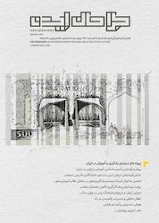 کتاب فصلنامهی طراحان ایده شماره 8 اثر گروه نویسندگان طراحان ایده
