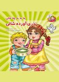 به به به چه عالی نذری آورده شالی