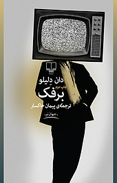 برفک