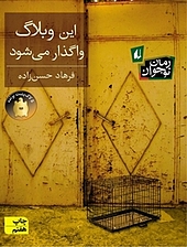 این وبلاگ واگذار می شود