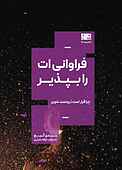 فراوانی‌ات را بپذیر