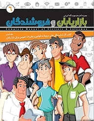 کتاب کار شایستگی های مربوط به قوانین و مقررات عمومی برای بازاریابان جلد 6 نشر انتشارات امیران   