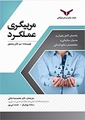 مربیگری عملکرد