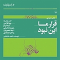 قرار ما این نبود