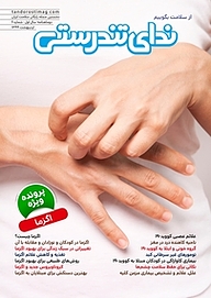 کتاب دوماهنامه ندای تندرستی شماره 6  -  رایگان