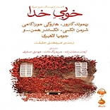 خوبی خدا