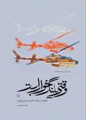 وقتی پلنگ خواب است