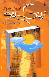 زندگی نو