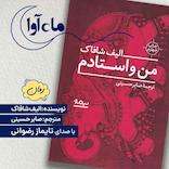 من و استادم