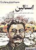 استالین جلد 45