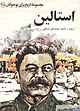 استالین جلد 45