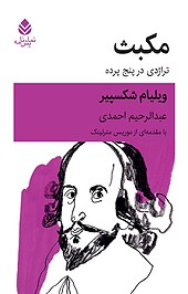 مکبث