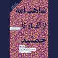 مجموعه داستان های شاهنامه جلد 10