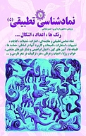 نمادشناسی تطبیقی (5 )