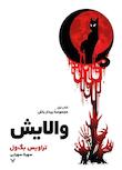 مجموعه بیدار باش