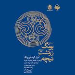 سمینار یونگ درباره‌‌ی زرتشت نیچه