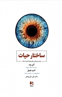 ساختار حیات