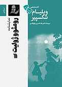 نمایشنامۀ رومئو و ژولیت