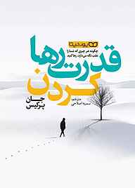 کتاب قدرت رها کردن نشر یوشیتا   