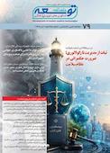 ماهنامه توسعه فناوری های نوین پزشکی شماره 79