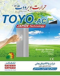 کتاب ماهنامه حرارت و برودت شماره 80 نشر و گروه نشریات یزدا -  