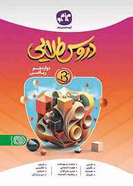 کتاب دروس طلایی بتا دوازدهم ریاضی نشر انتشارات کاگو   