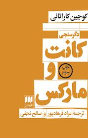 کتاب کانت و مارکس اثر کوجین کاراتانی نشر هرمس