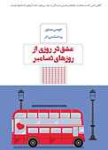 عشق در روزی از روزهای دسامبر