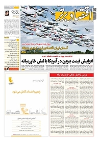 کتاب هفته نامه اقتصاد برتر شماره 500 نشر اقتصاد برتر  -  