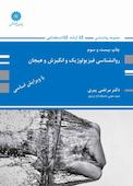 روانشناسی فیزیولوژیک و انگیزش و هیجان