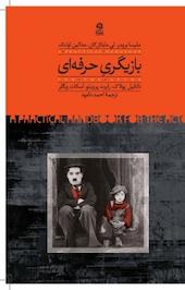 بازیگری حرفه ای