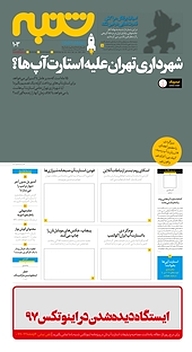 کتاب هفته نامه شنبه شماره 103 نشریه شنبه -  