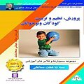 پرورش، تعلیم و تربیت کودکان و نوجوانان