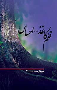 کتاب قلم و کاغذ و احساس نشر فرادید   