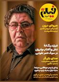 ماهنامه فیلم امروز شماره 56