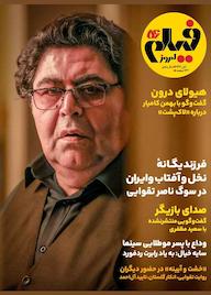 کتاب ماهنامه فیلم امروز شماره 56 گروه نویسندگان فیلم امروز ه فیلم امروز