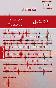 کتاب گنگ محل نشر هیرمند   