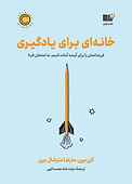 خانه ای برای یادگیری