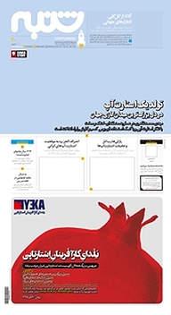 کتاب هفته نامه شنبه شماره 40 نشریه شنبه -  