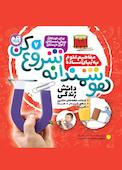 هوشمندانه شروع کن جلد 7